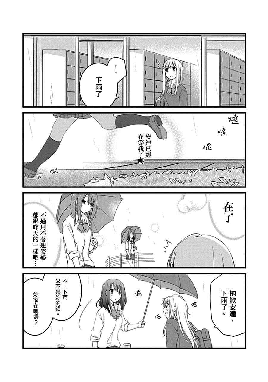 《安达与岛村》漫画 002话