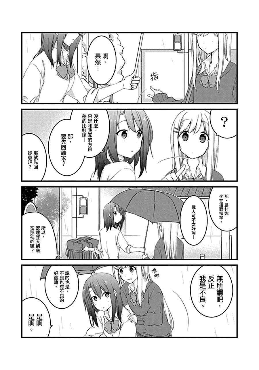 《安达与岛村》漫画 002话