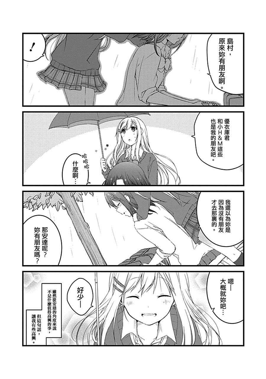 《安达与岛村》漫画 002话