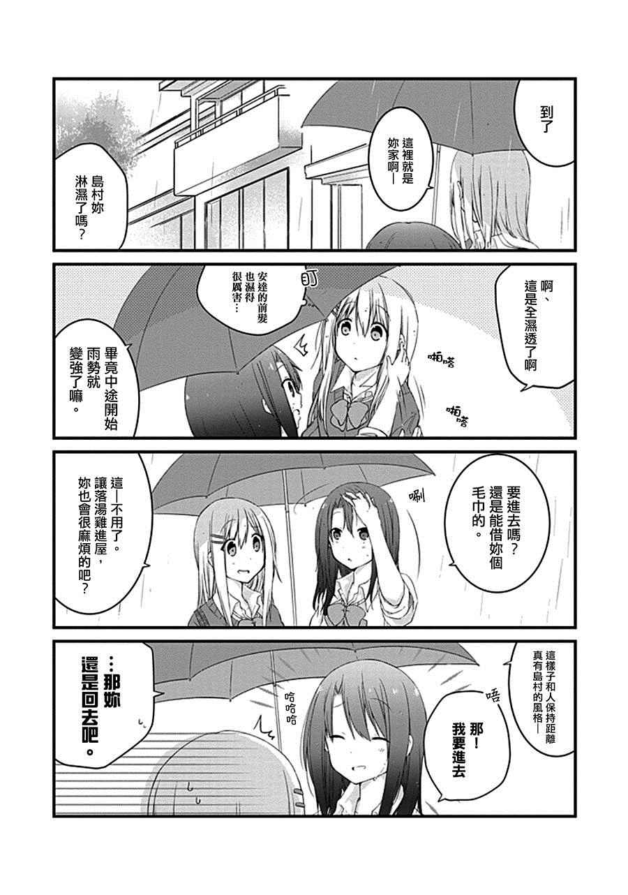 《安达与岛村》漫画 002话