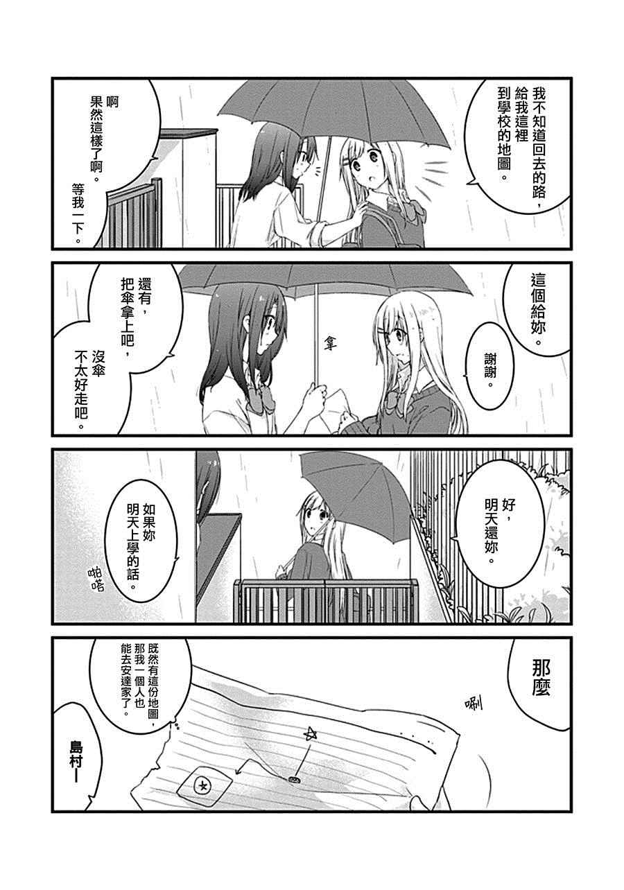 《安达与岛村》漫画 002话