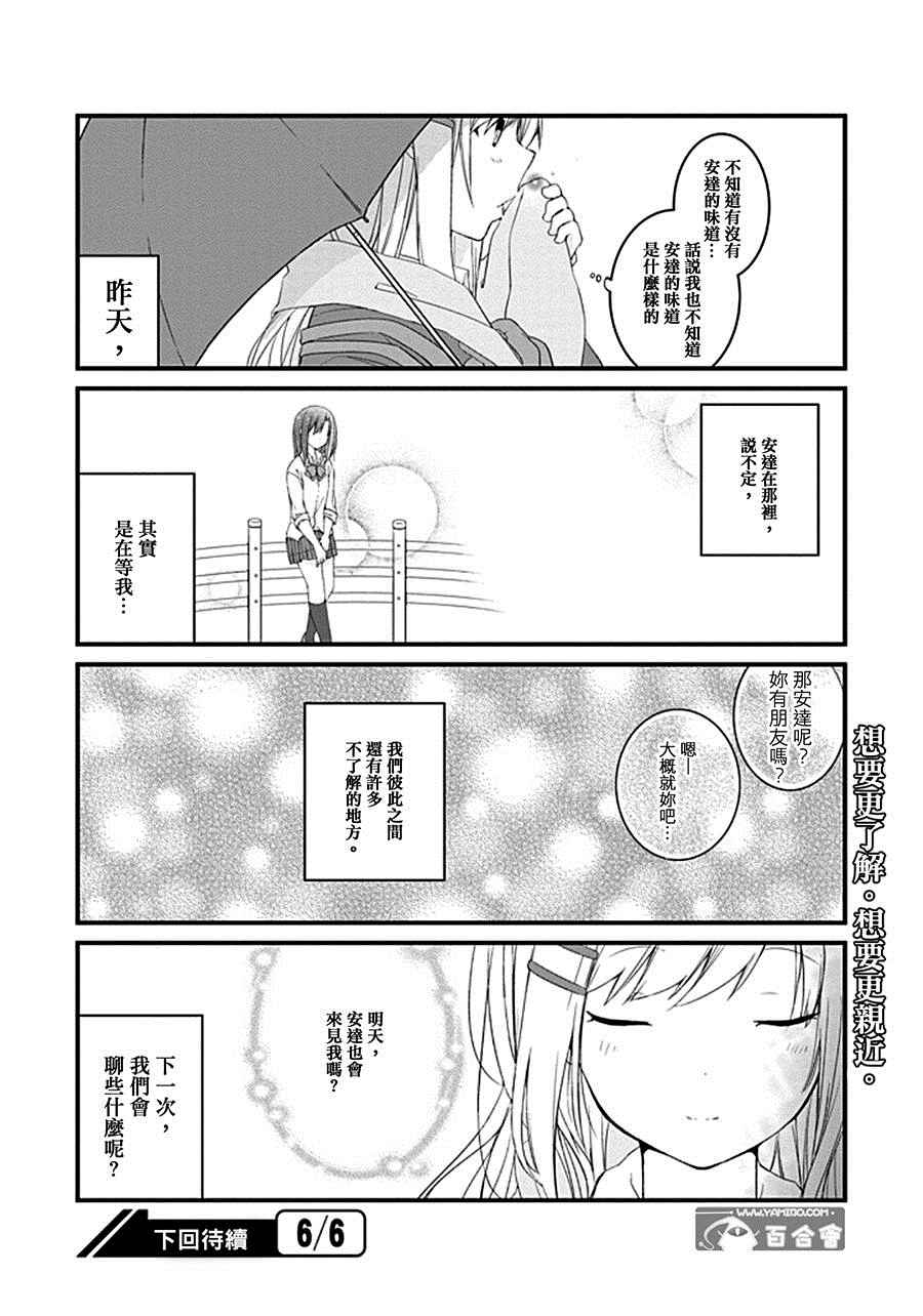 《安达与岛村》漫画 002话