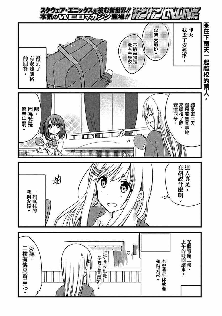 《安达与岛村》漫画 003话