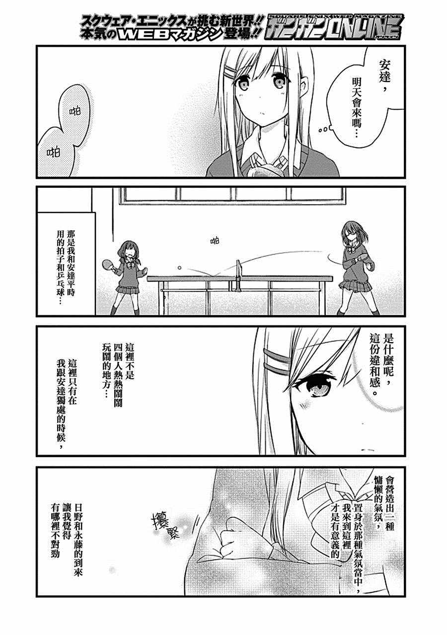 《安达与岛村》漫画 003话