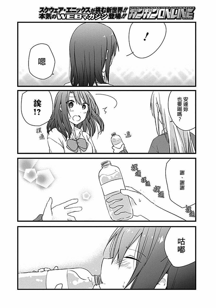 《安达与岛村》漫画 003话