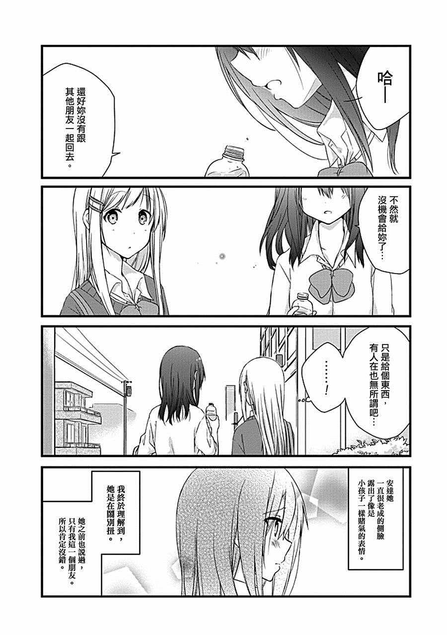 《安达与岛村》漫画 003话