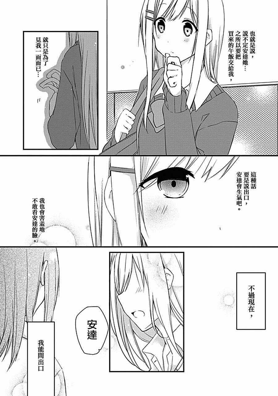 《安达与岛村》漫画 003话