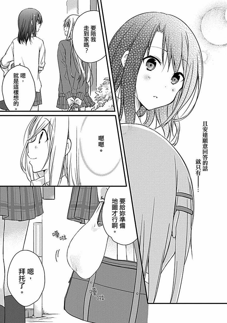 《安达与岛村》漫画 003话