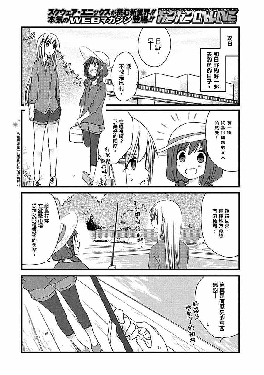 《安达与岛村》漫画 003话