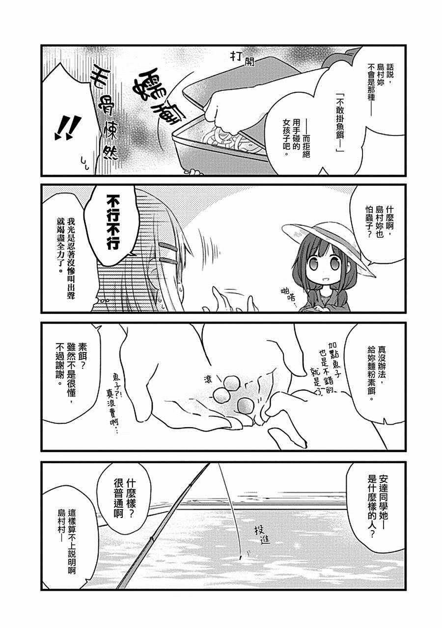 《安达与岛村》漫画 003话