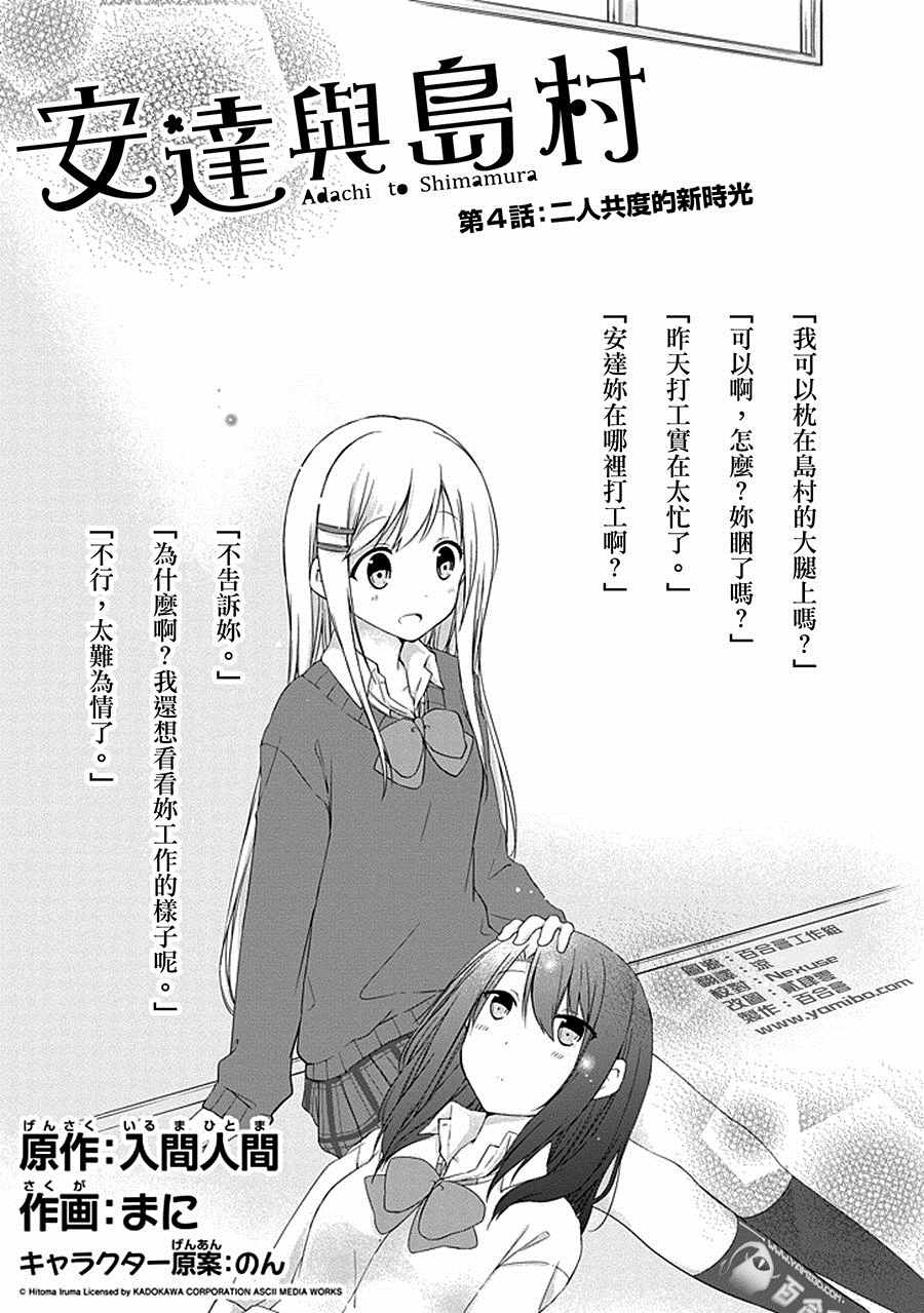 《安达与岛村》漫画 004话