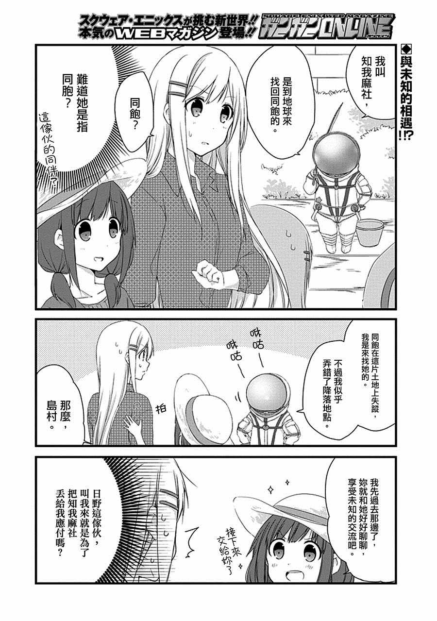 《安达与岛村》漫画 004话