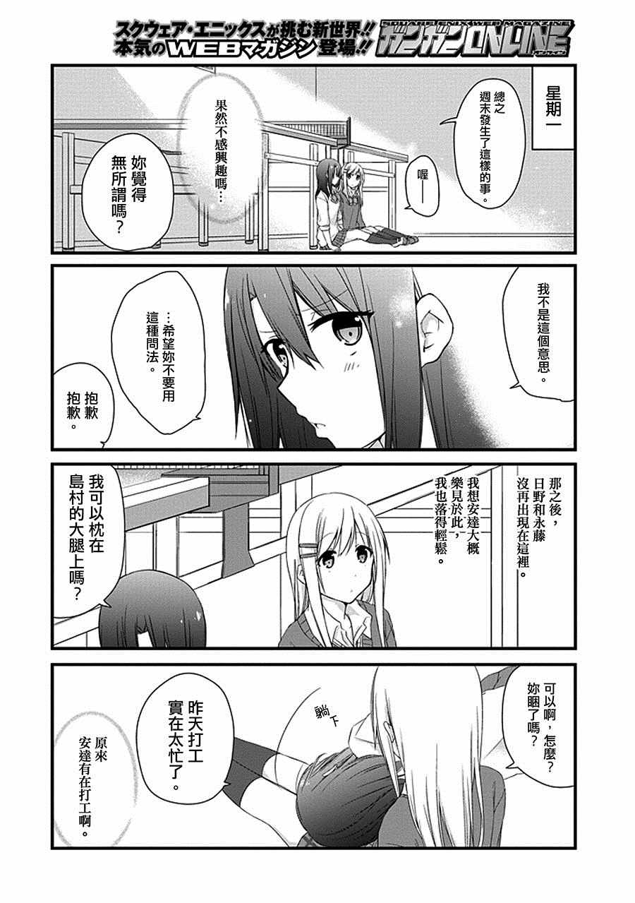 《安达与岛村》漫画 004话