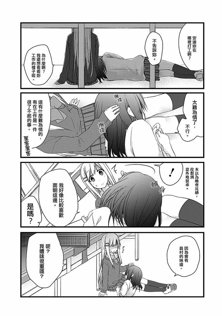 《安达与岛村》漫画 004话