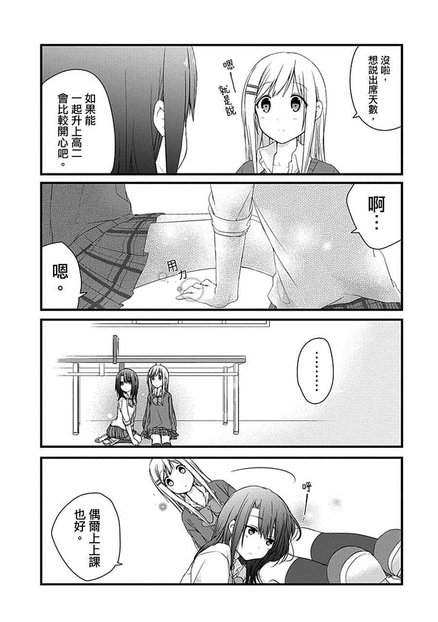 《安达与岛村》漫画 004话