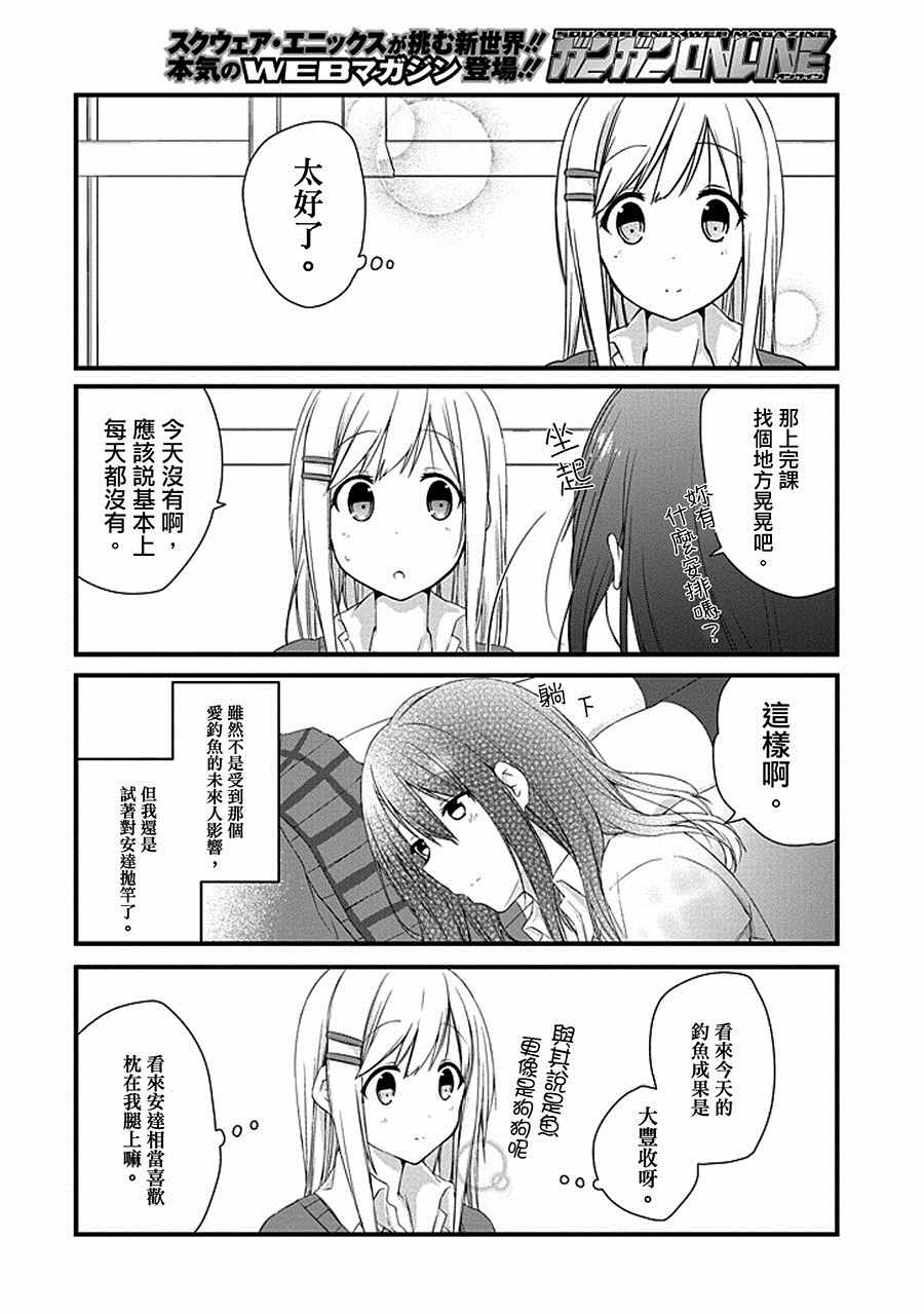 《安达与岛村》漫画 004话