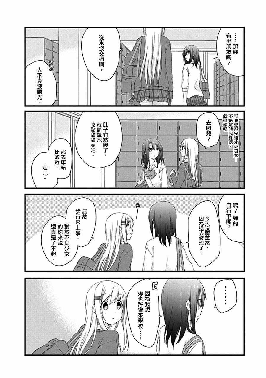 《安达与岛村》漫画 004话