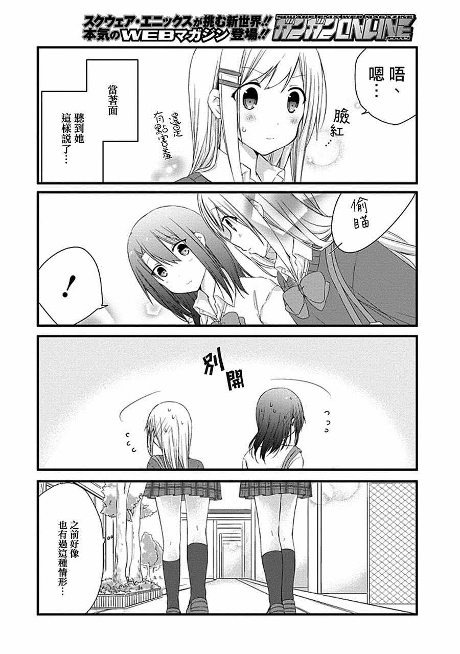 《安达与岛村》漫画 004话