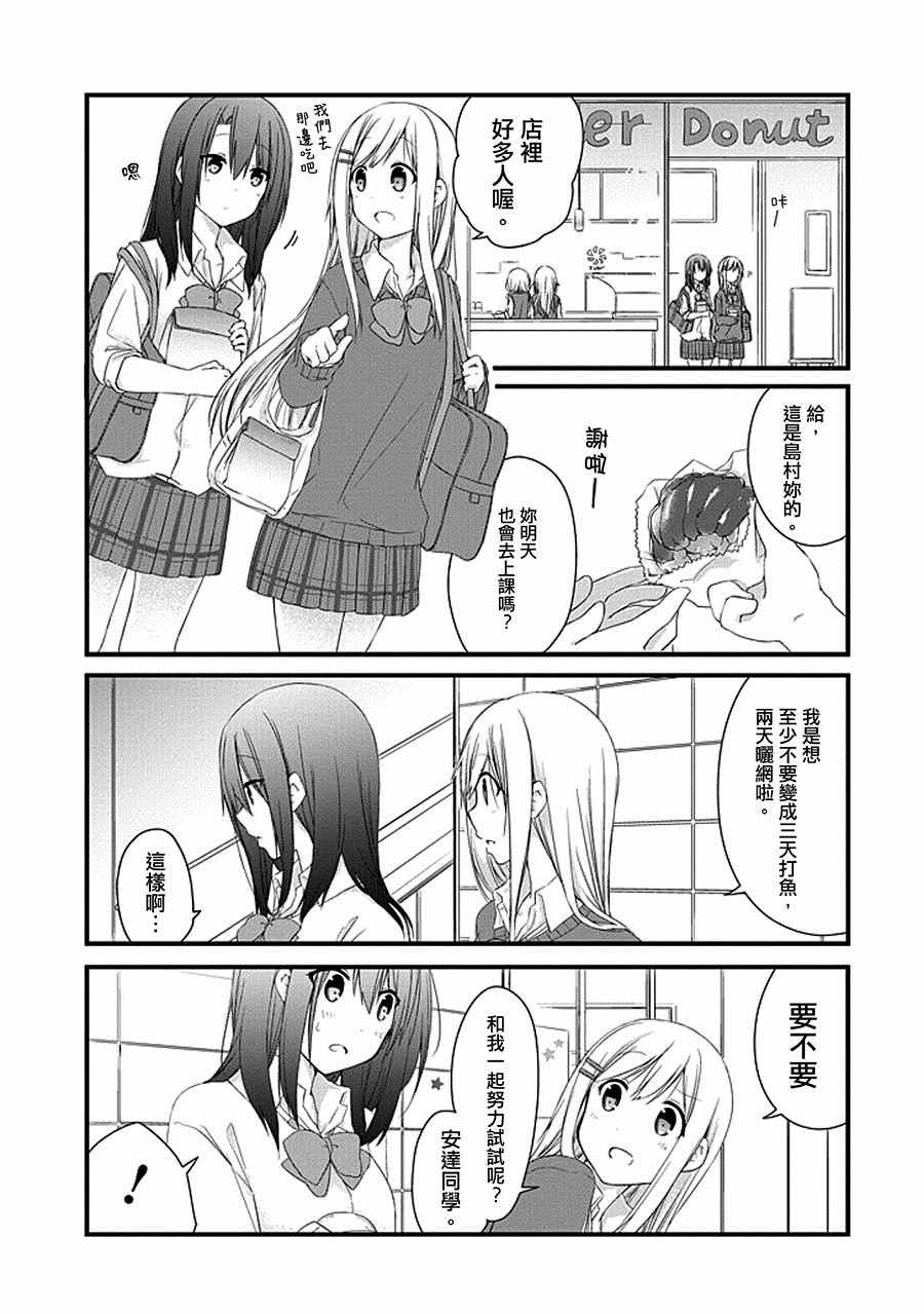 《安达与岛村》漫画 004话