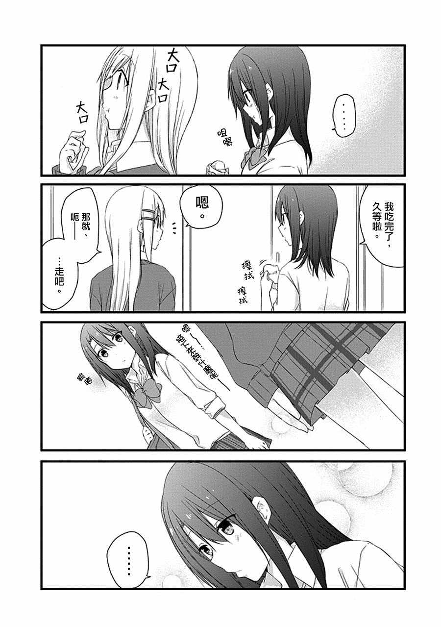 《安达与岛村》漫画 004话