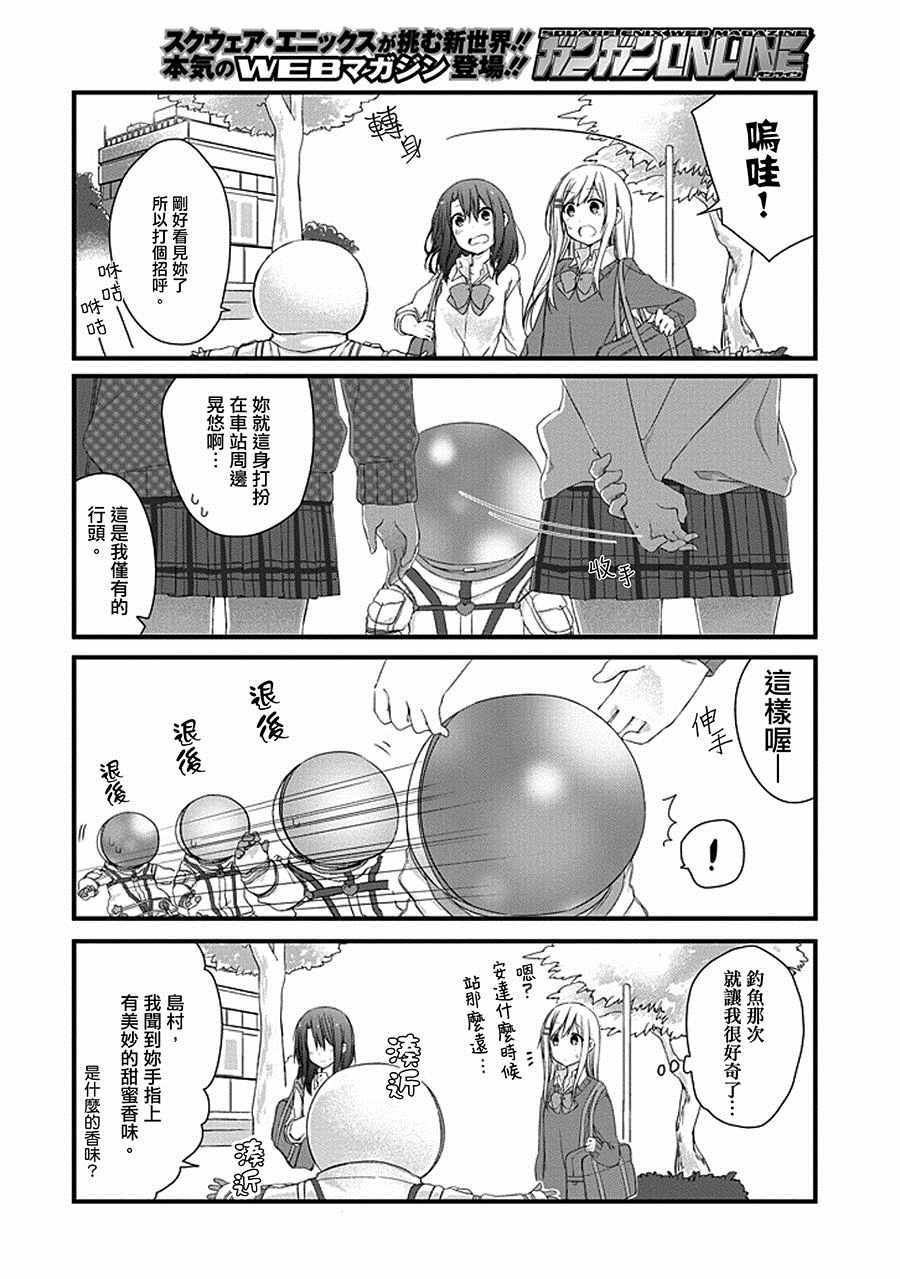 《安达与岛村》漫画 004话