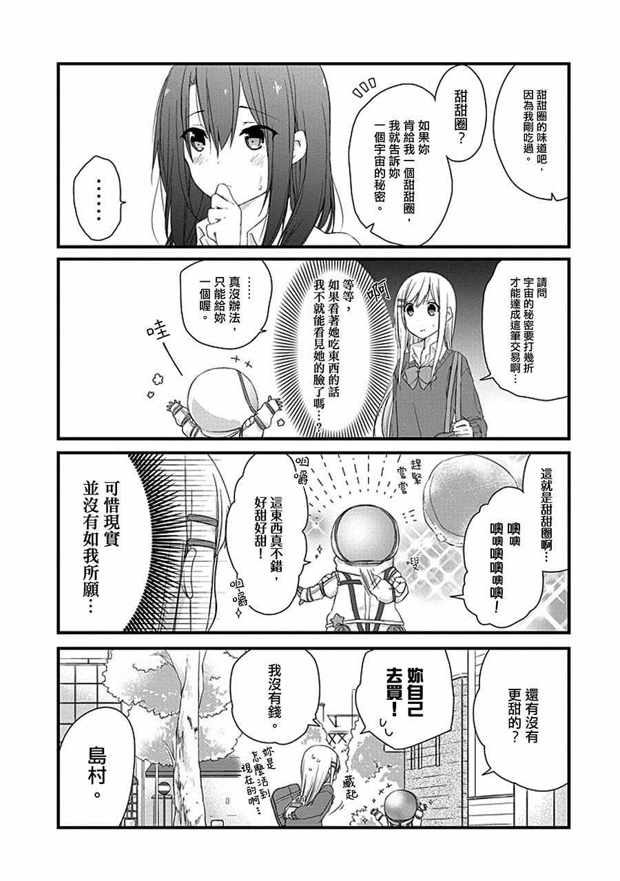 《安达与岛村》漫画 004话