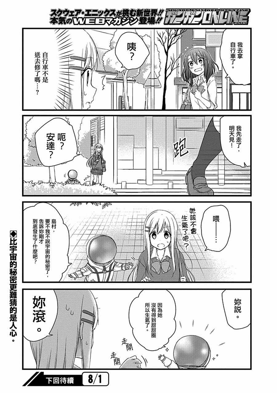 《安达与岛村》漫画 004话