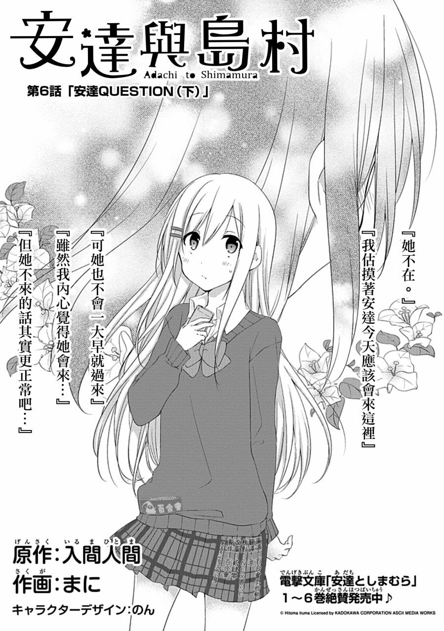 《安达与岛村》漫画 006话