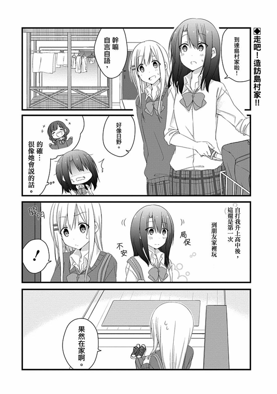 《安达与岛村》漫画 006话