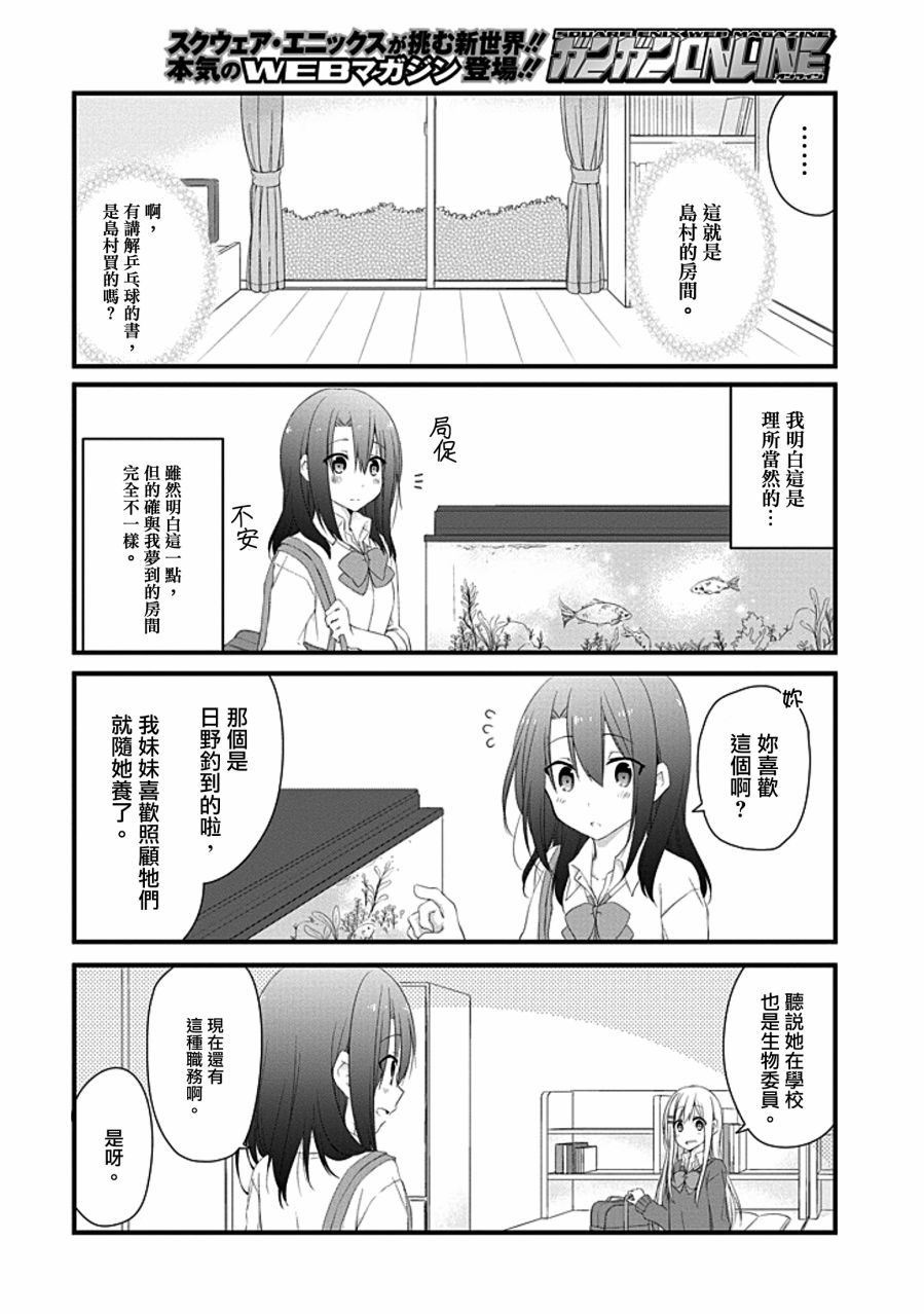 《安达与岛村》漫画 006话