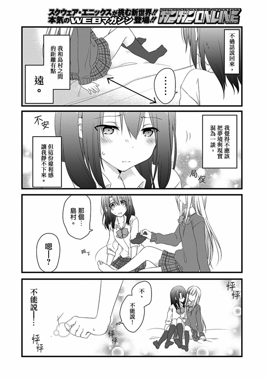 《安达与岛村》漫画 006话