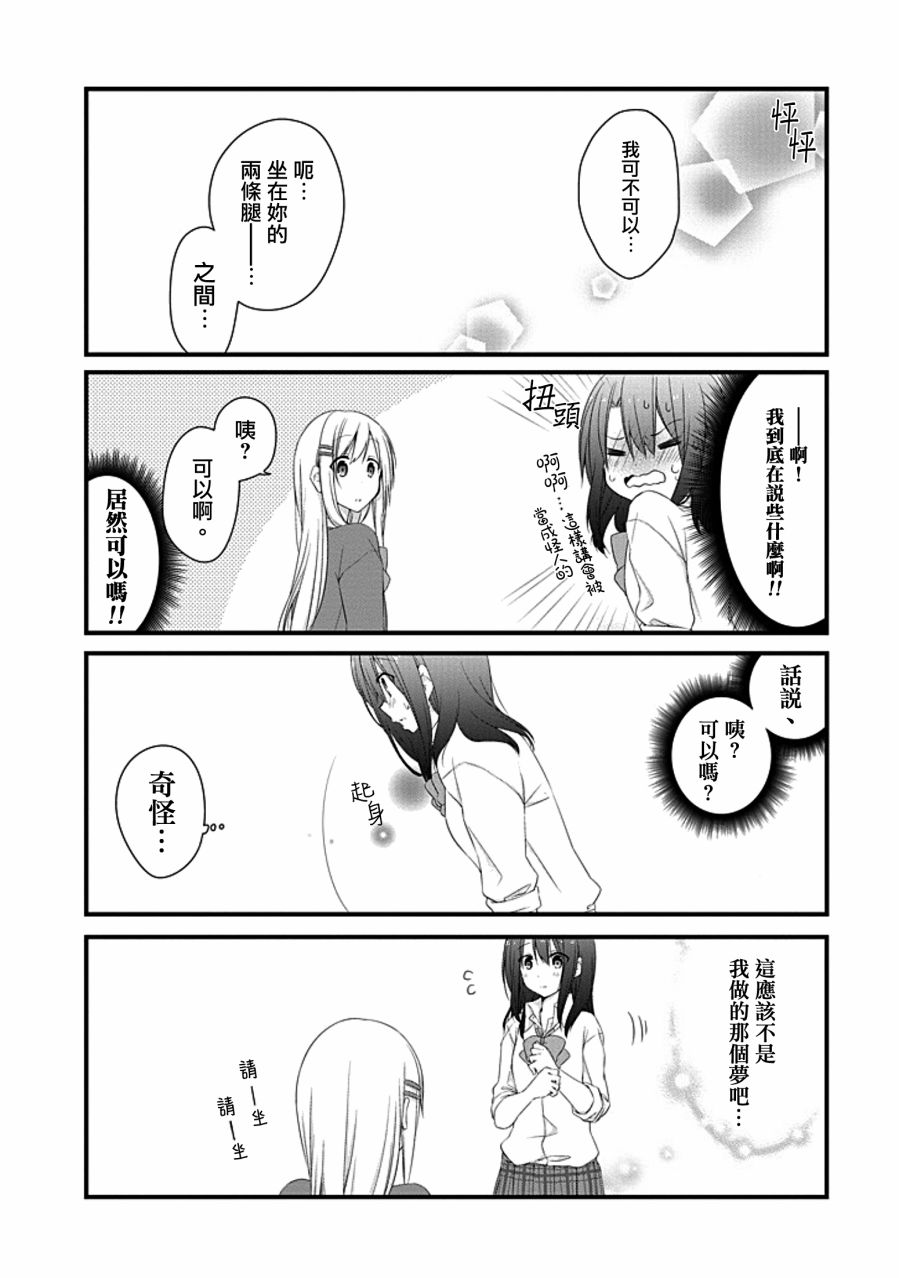 《安达与岛村》漫画 006话