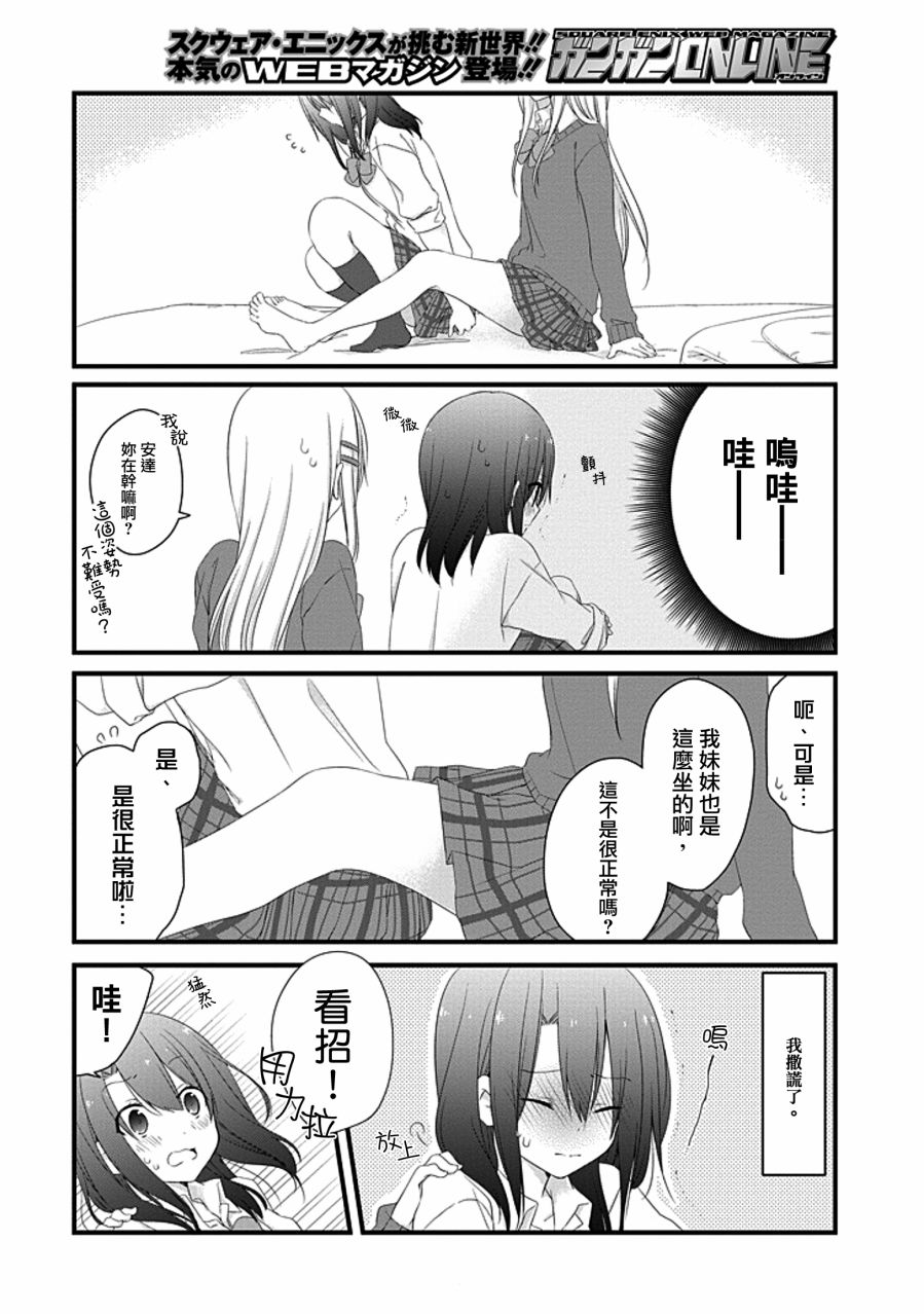 《安达与岛村》漫画 006话