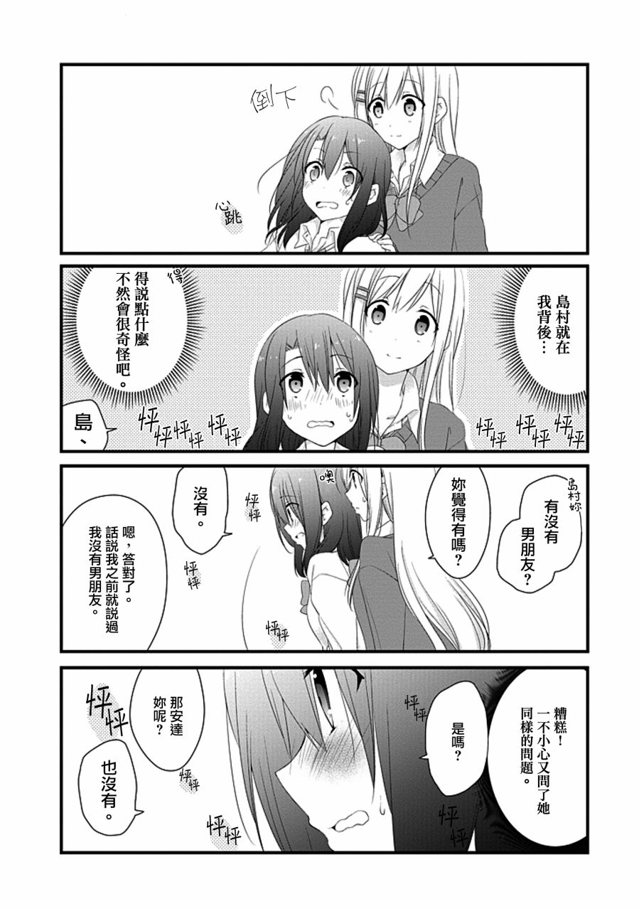 《安达与岛村》漫画 006话