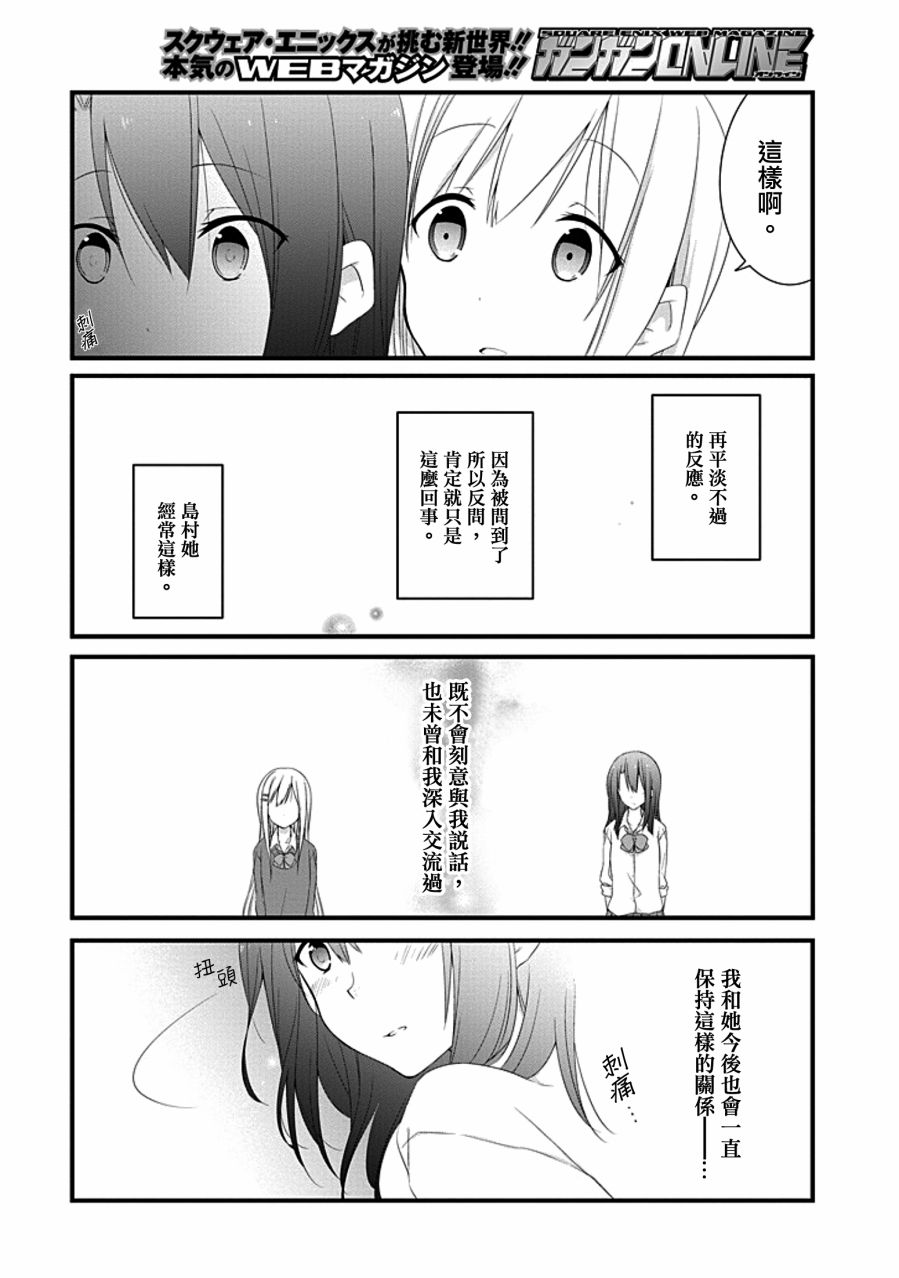 《安达与岛村》漫画 006话