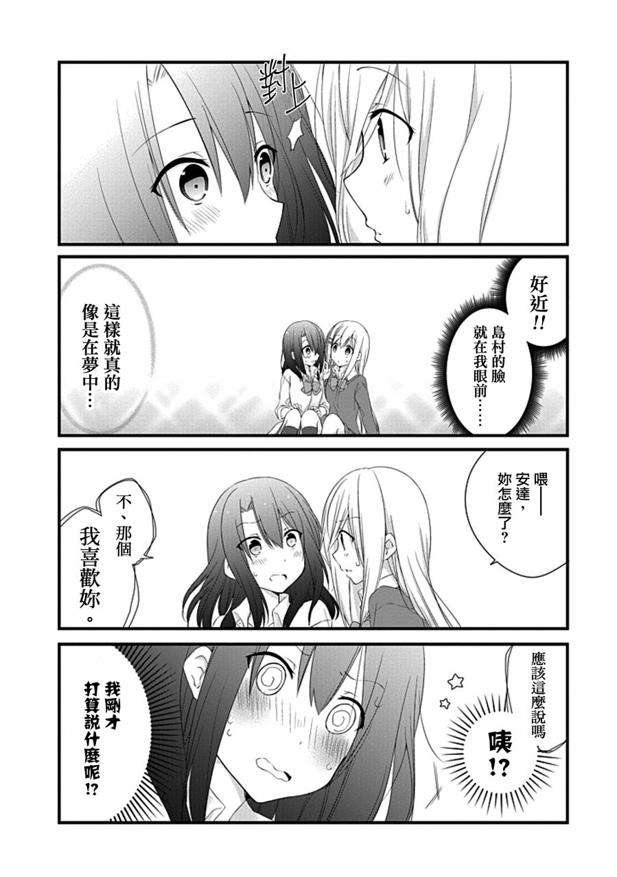 《安达与岛村》漫画 006话