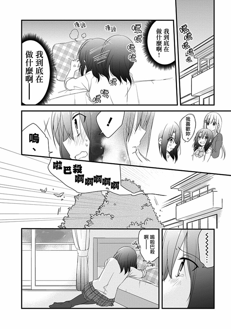 《安达与岛村》漫画 006话