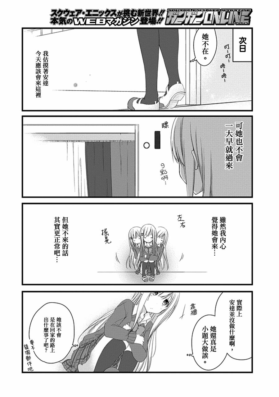 《安达与岛村》漫画 006话