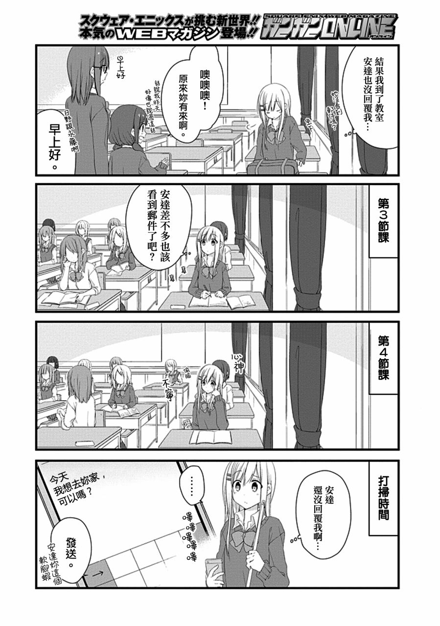 《安达与岛村》漫画 006话