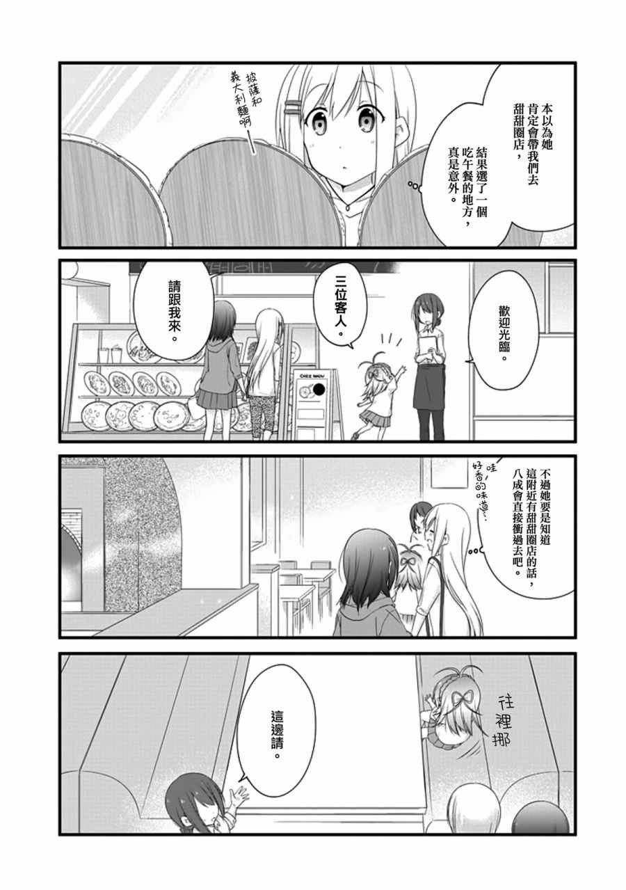 《安达与岛村》漫画 008话