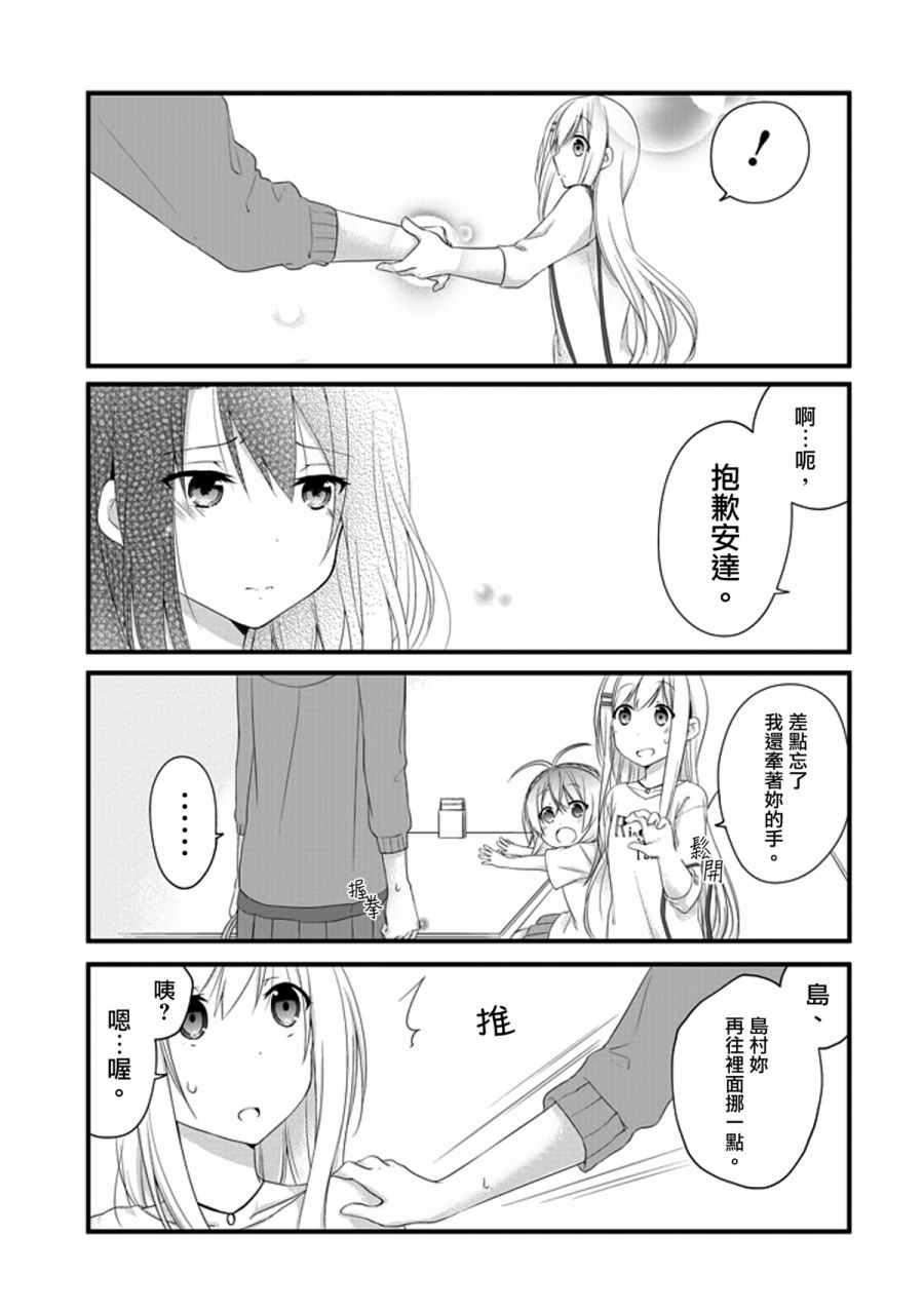 《安达与岛村》漫画 008话