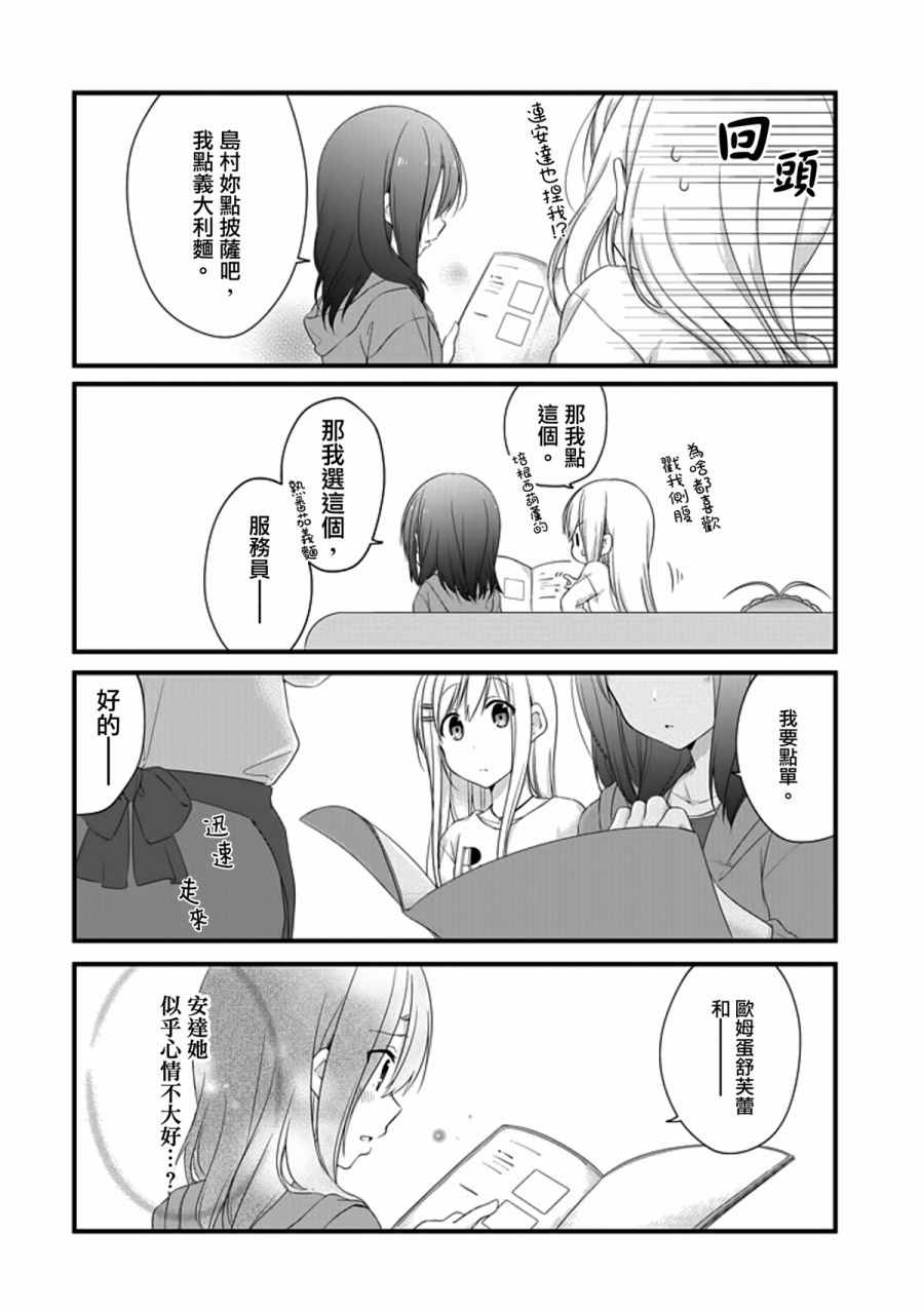 《安达与岛村》漫画 008话