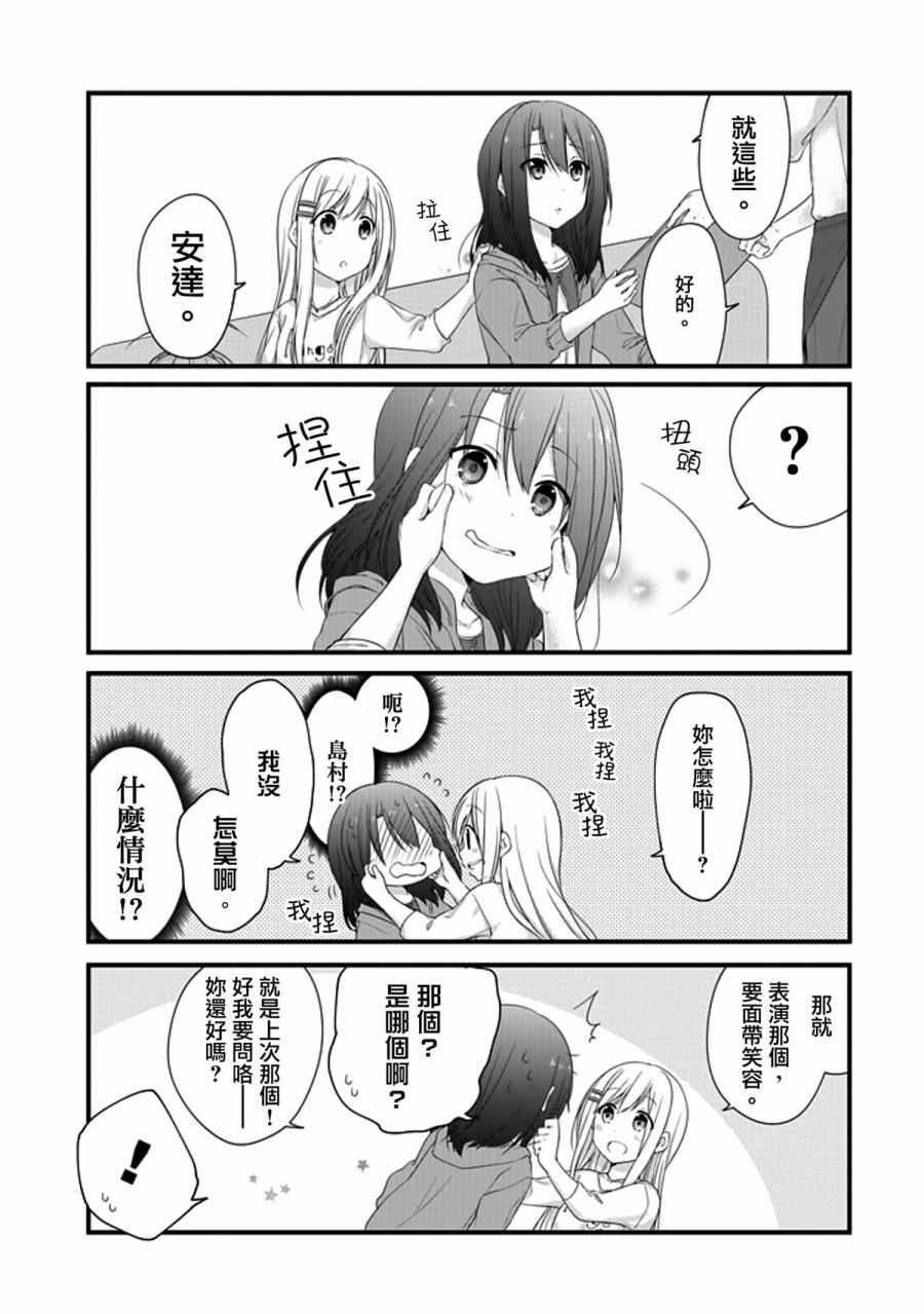 《安达与岛村》漫画 008话