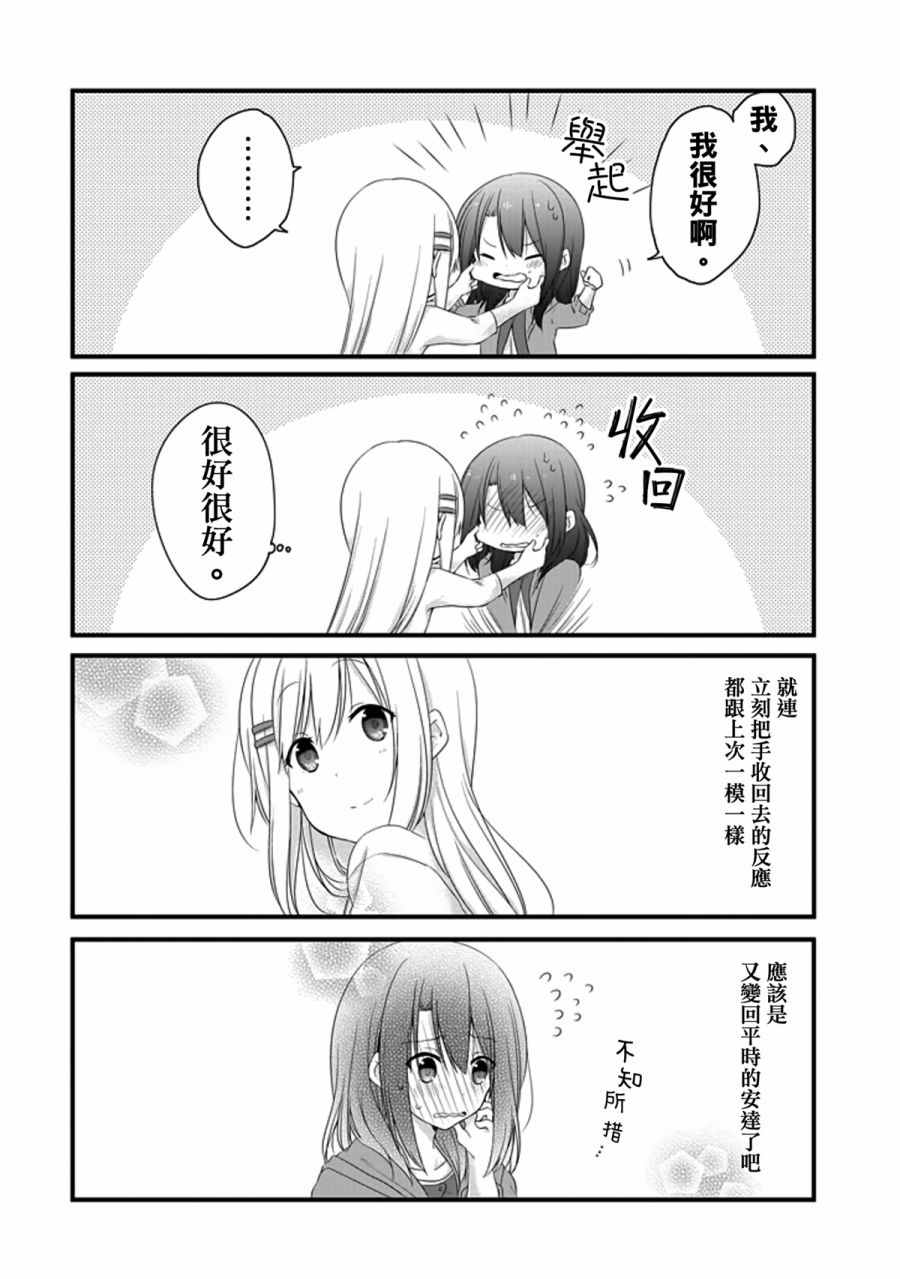 《安达与岛村》漫画 008话