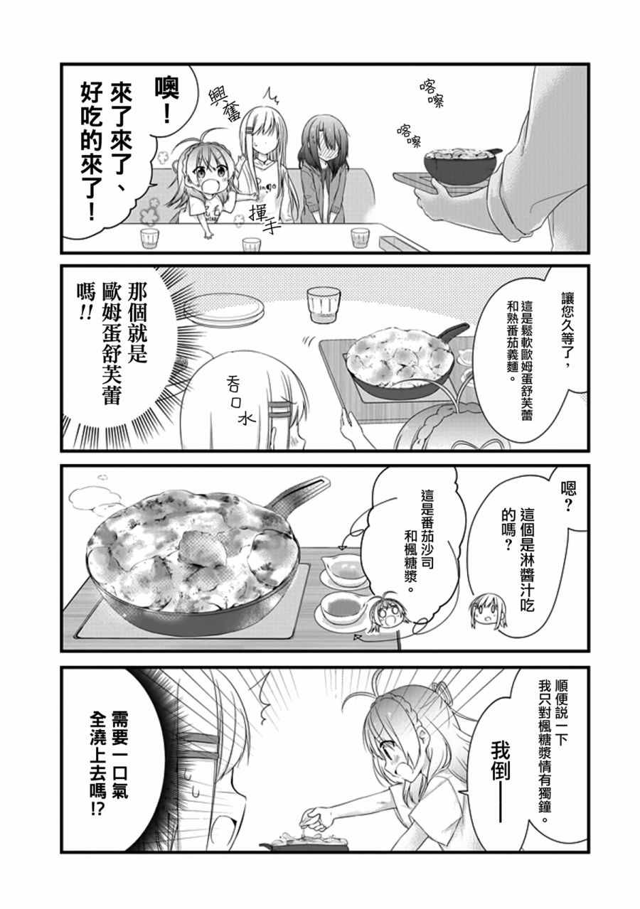 《安达与岛村》漫画 008话