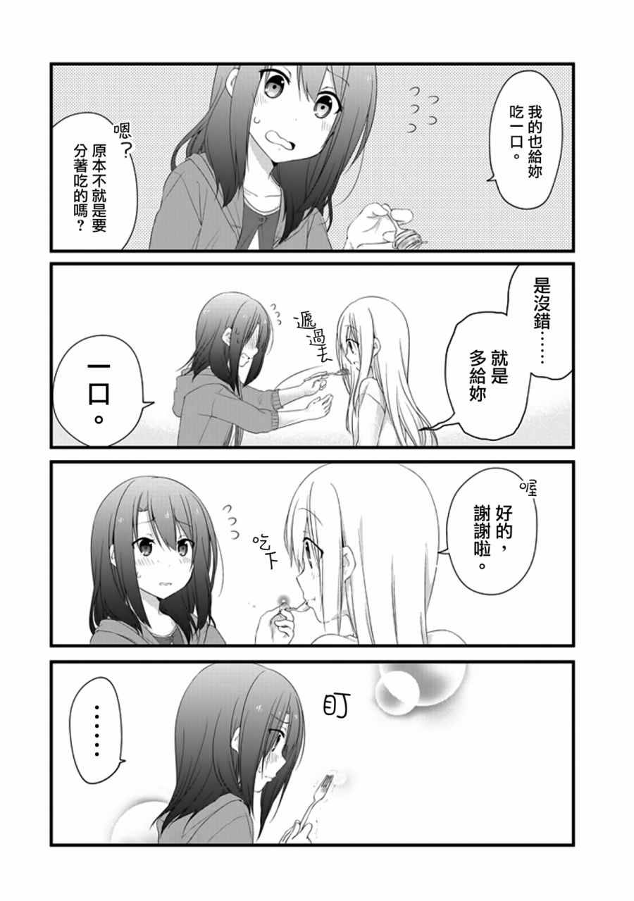 《安达与岛村》漫画 008话