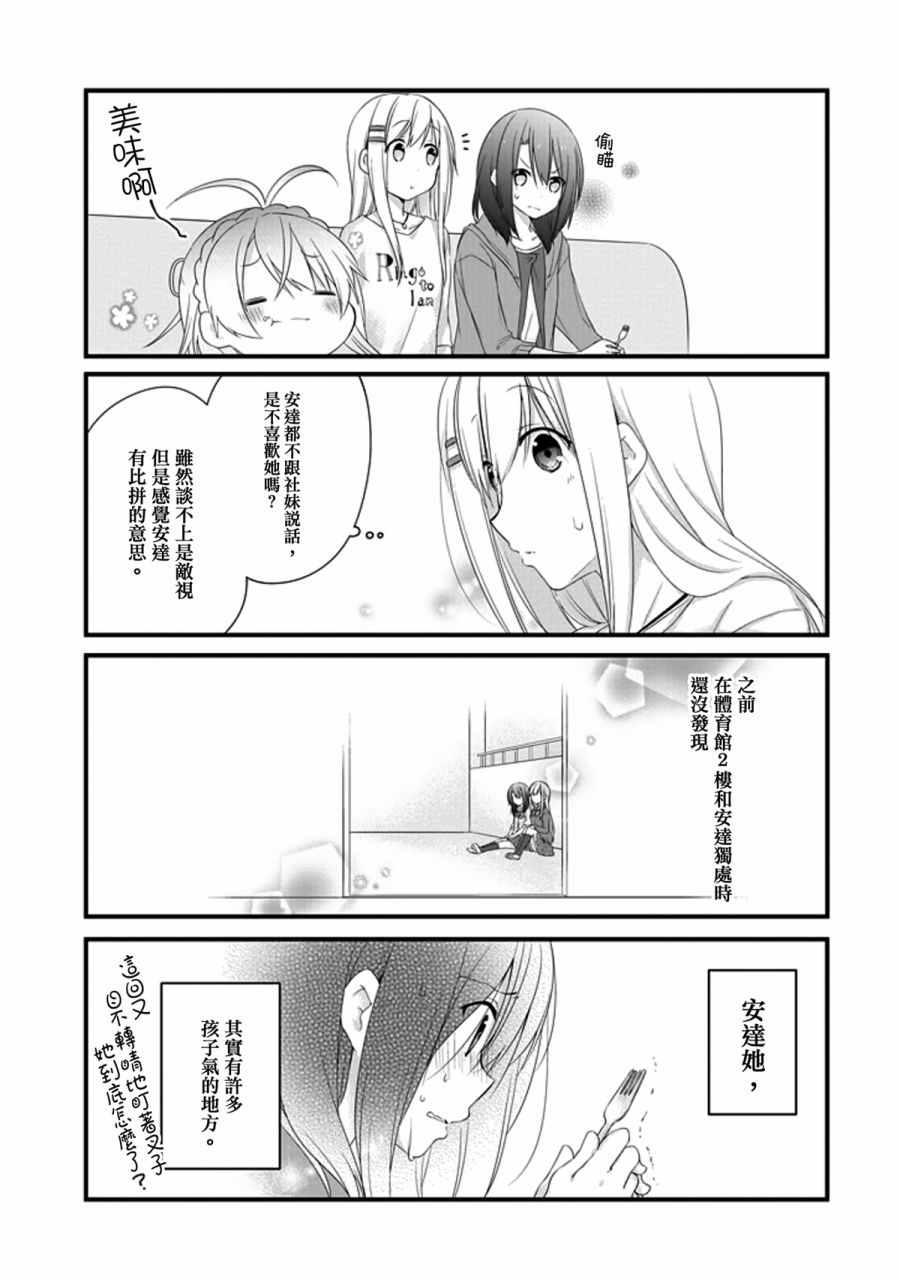 《安达与岛村》漫画 008话