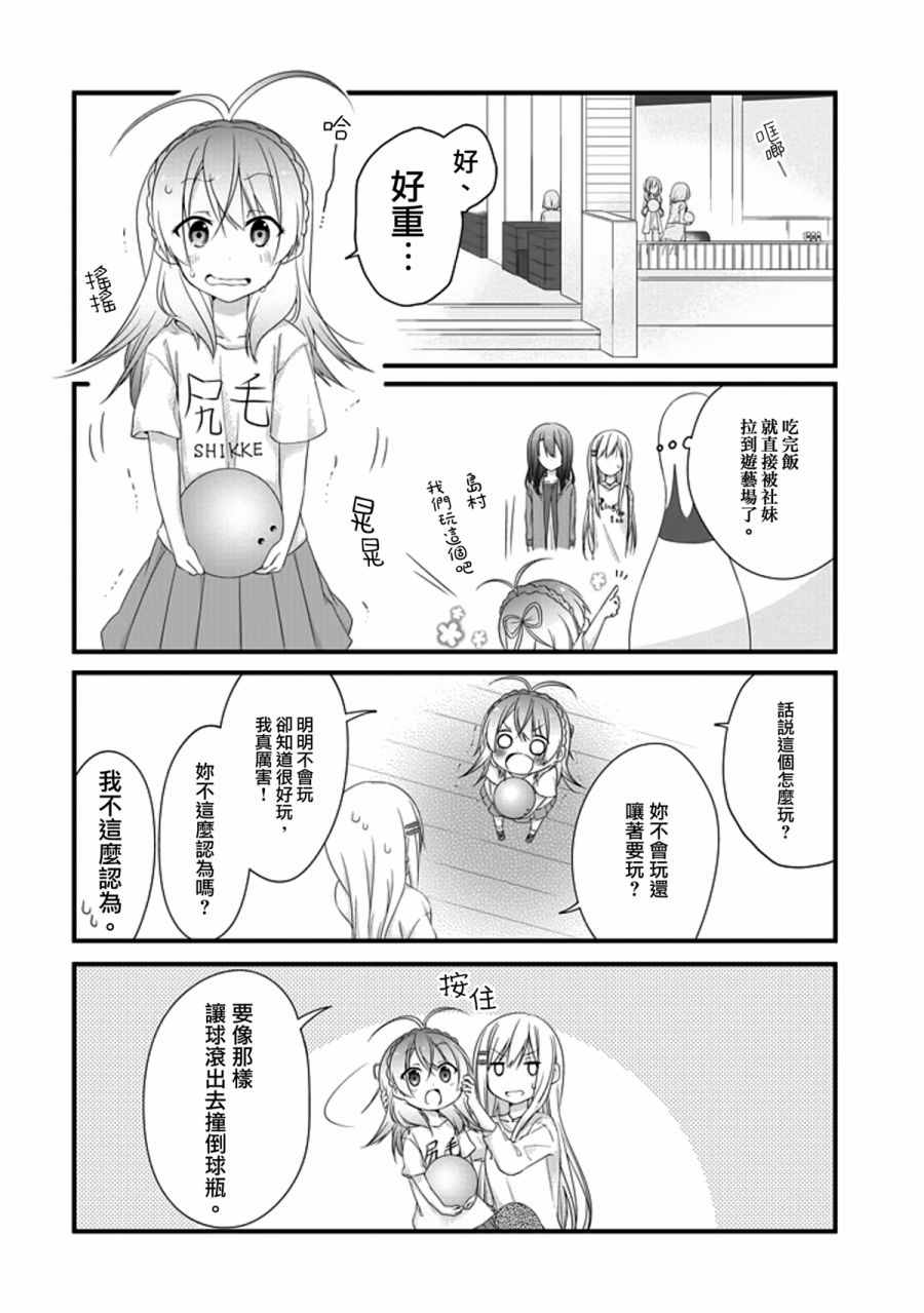 《安达与岛村》漫画 008话