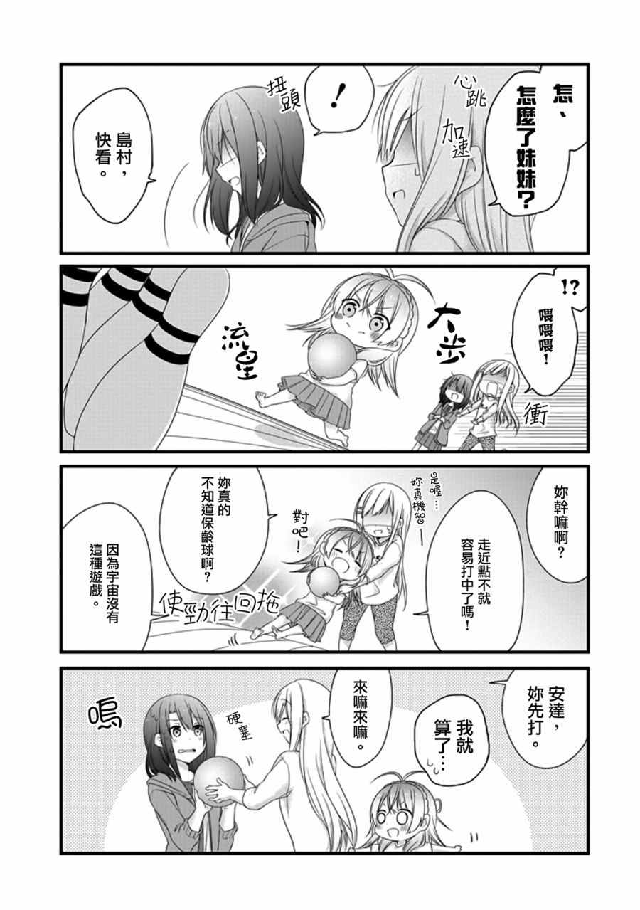 《安达与岛村》漫画 008话