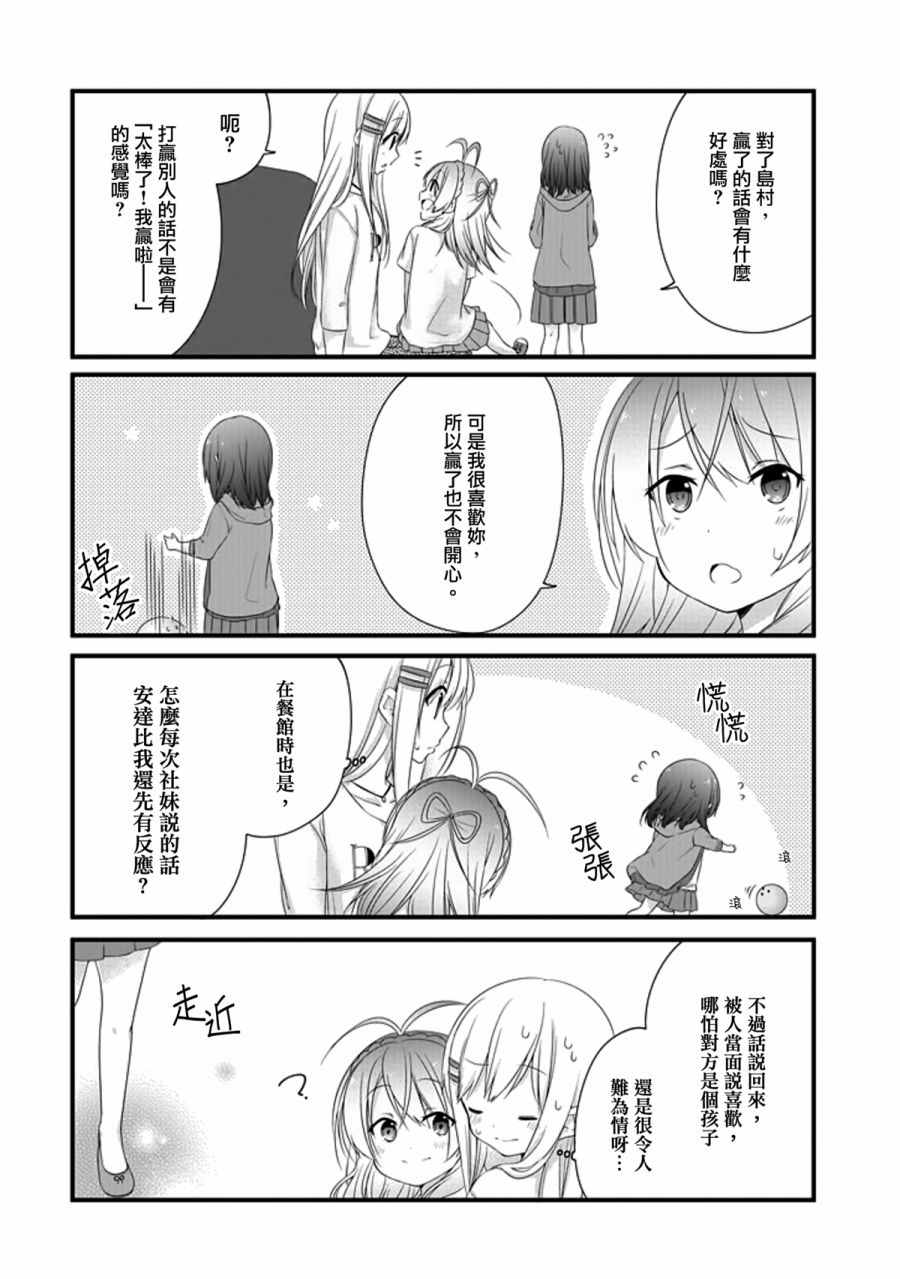 《安达与岛村》漫画 008话